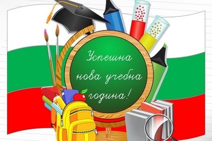 В посолството на Р България в Бейрут се състоя откриването на новата учебна година за Българското неделно училище в Ливанската столица